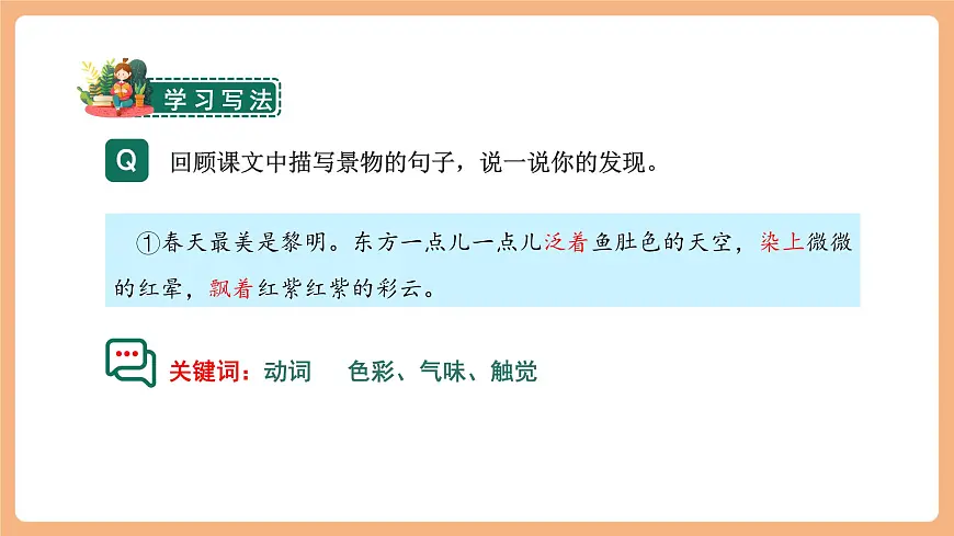习作：______即景 课件第7页