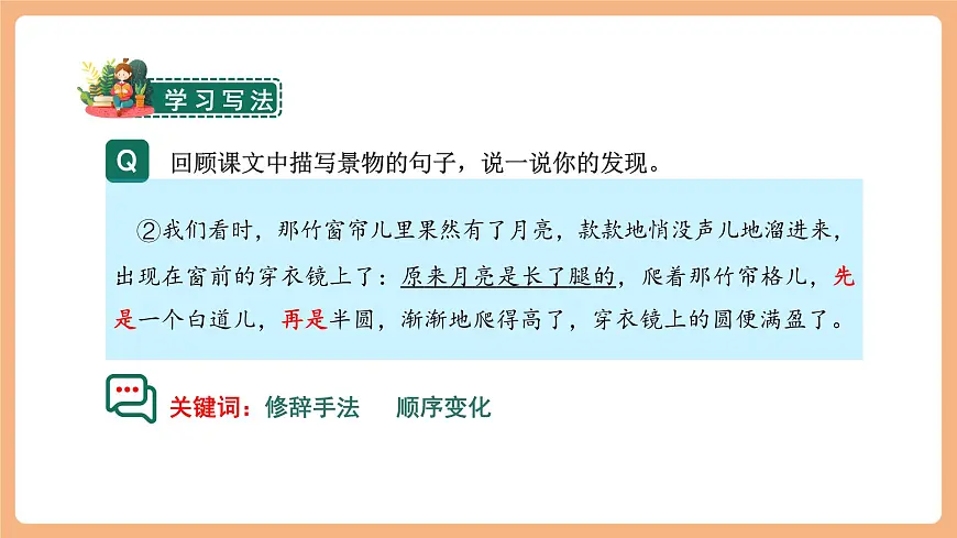 习作：______即景 课件第8页