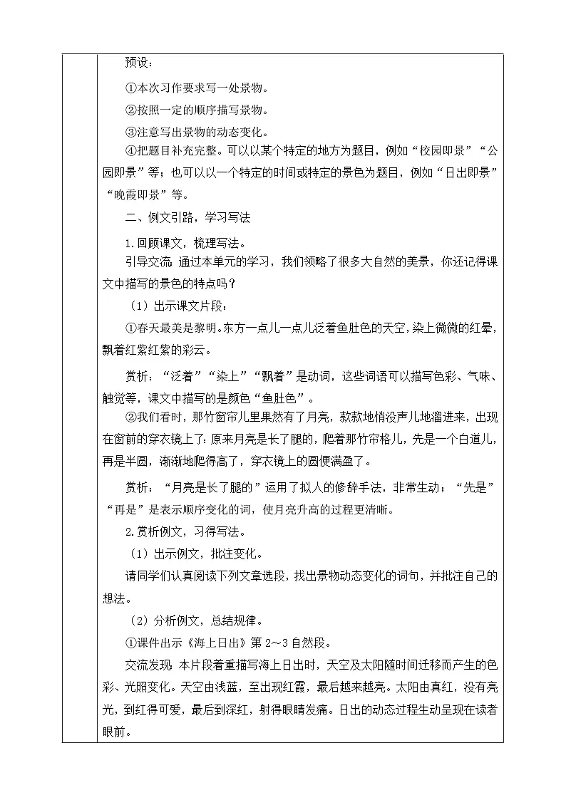 习作：______即景 教学设计第2页