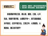 【新課標(biāo)核心素養(yǎng)】部編版語(yǔ)文五年級(jí)上冊(cè)24古人談讀書（第2課時(shí)）（課件+教學(xué)設(shè)計(jì)+音頻+學(xué)習(xí)任務(wù)單+練習(xí)）