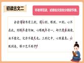 【新課標(biāo)核心素養(yǎng)】部編版語(yǔ)文五年級(jí)上冊(cè)24古人談讀書（第2課時(shí)）（課件+教學(xué)設(shè)計(jì)+音頻+學(xué)習(xí)任務(wù)單+練習(xí)）