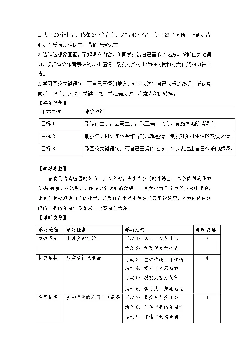 部编版 四年级语文 下册 第1单元学习任务单第3页