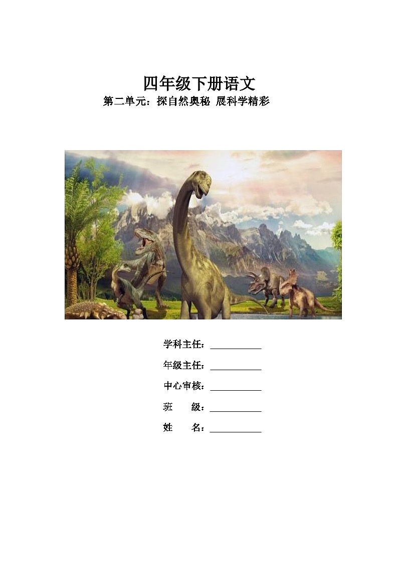 部编版   四年级语文  下册   第2单元学习任务单第1页