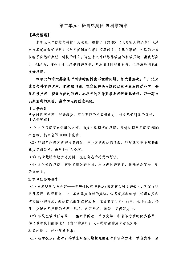 部编版   四年级语文  下册   第2单元学习任务单第2页