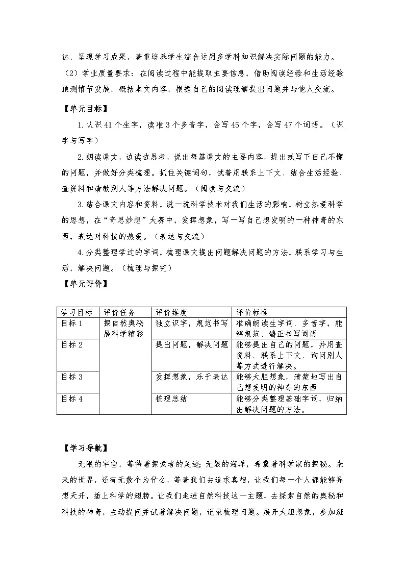 部编版 四年级语文 下册 第2单元学习任务单第3页