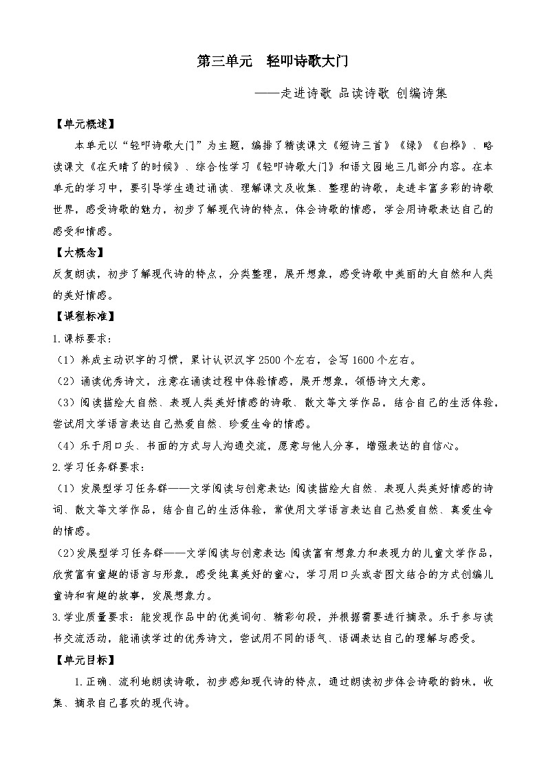 部编版   四年级语文  下册   第3单元学习任务单第2页