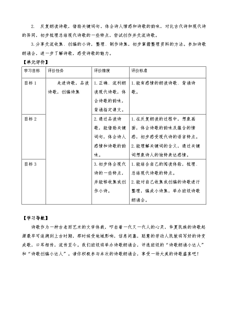 部编版   四年级语文  下册   第3单元学习任务单第3页