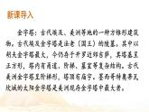 小学五年级语文下册课件《金字塔》