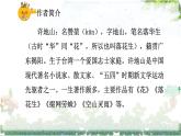 部編版小學(xué)語文五年級上冊第一單元2《落花生》課件（2課時）+教案（2課時）+課文朗讀（音頻）