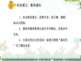 部編版小學(xué)語文五年級上冊第一單元2《落花生》課件（2課時）+教案（2課時）+課文朗讀（音頻）