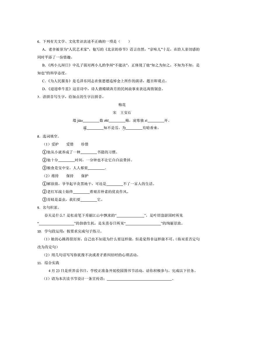 2025年湖北省武汉市小升初语文模拟卷试卷(含答案)第2页