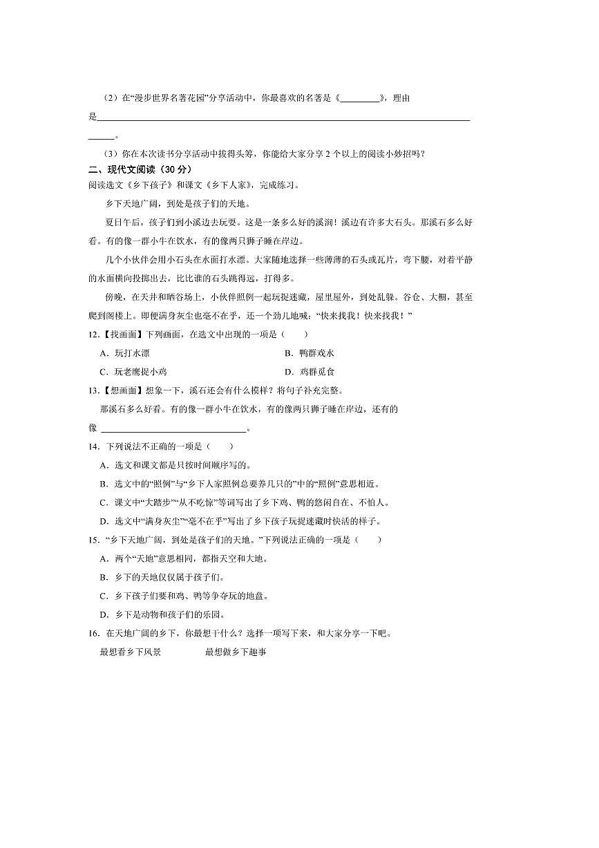 2025年湖北省武汉市小升初语文模拟卷试卷(含答案)第3页