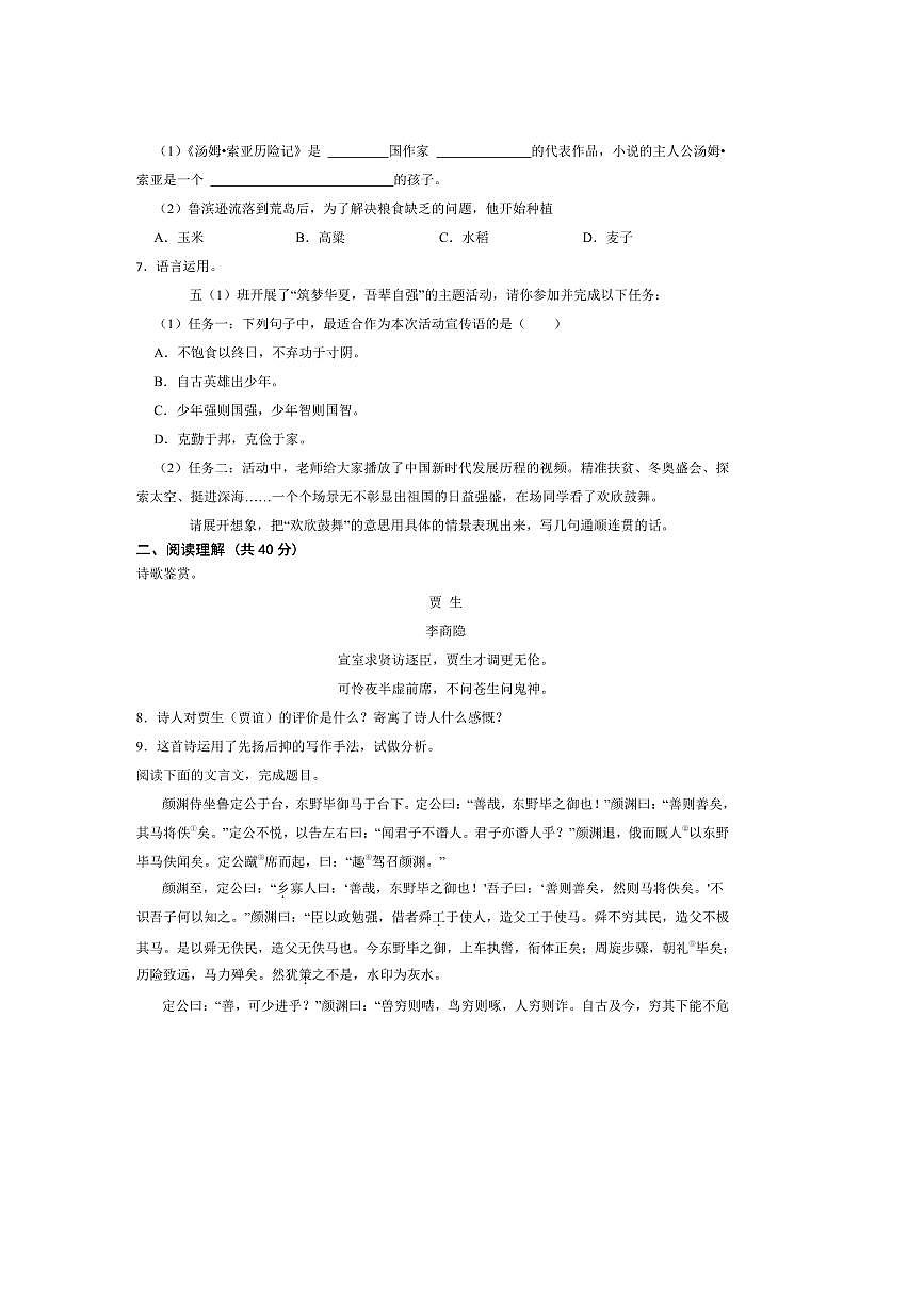 2025年山东省东营市东营区小升初语文模拟试卷(含答案)第2页