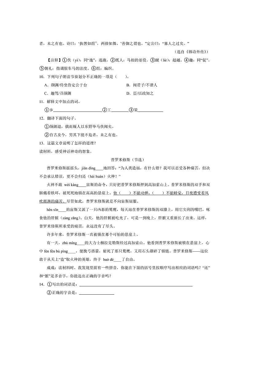 2025年山东省东营市东营区小升初语文模拟试卷(含答案)第3页