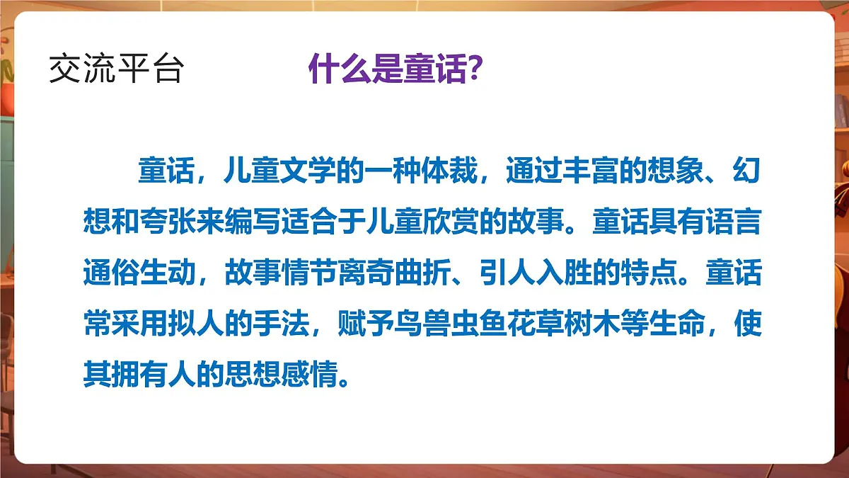 四下第8单元语文园地八 课件第2页
