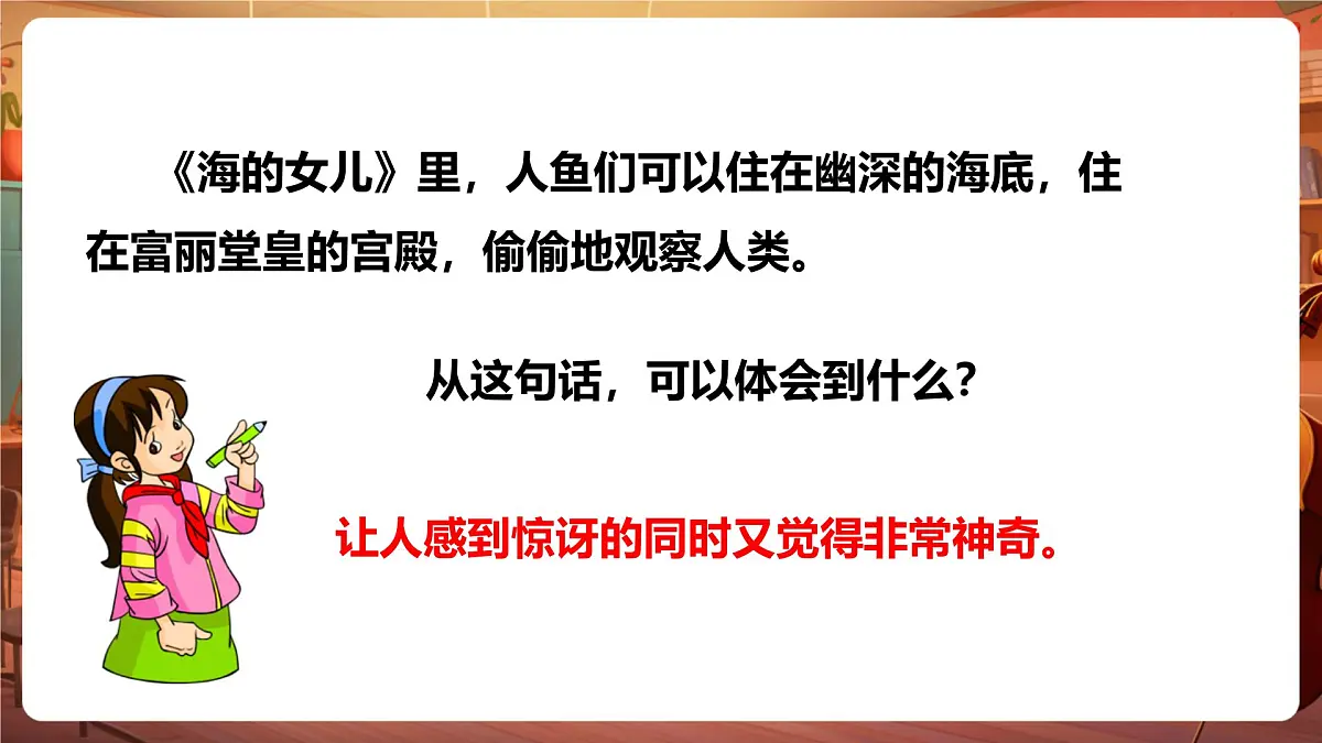 四下第8单元语文园地八 课件第4页