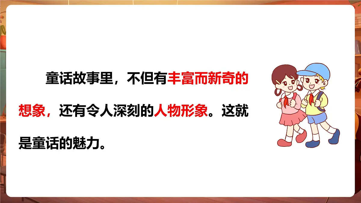 四下第8单元语文园地八 课件第5页