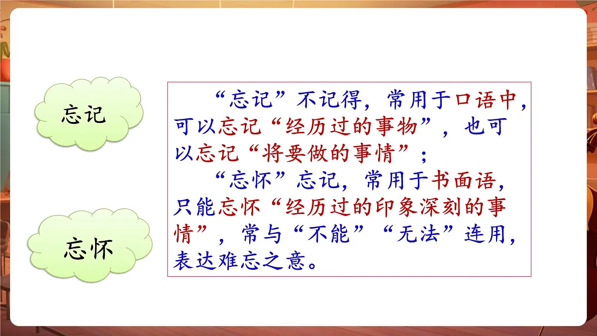 四下第8单元语文园地八 课件第8页