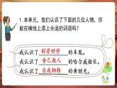 【核心素養(yǎng)優(yōu)質課】部編版語文四下第七單元語文園地 同步課件 教案