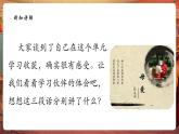 【核心素養(yǎng)優(yōu)質課】部編版語文四下第三單元+語文園地三+同步課件+教案