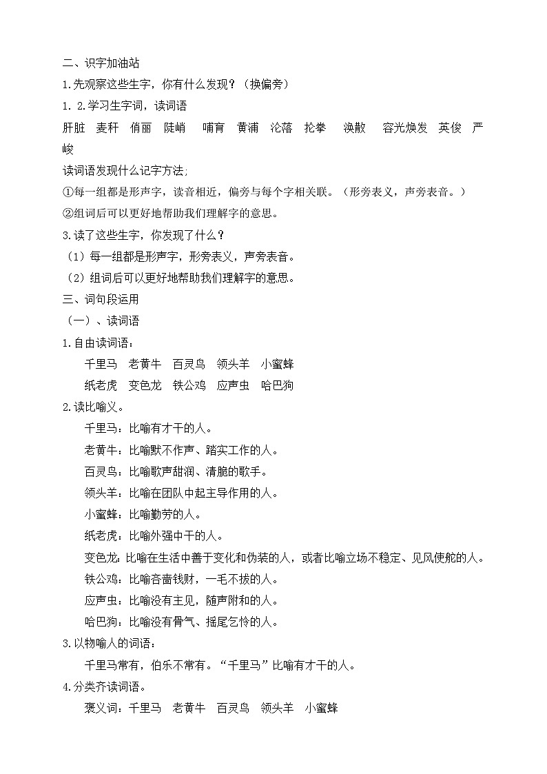 语文园地四   教案第2页