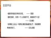 【核心素養(yǎng)優(yōu)質課】部編版語文四下第四單元+語文園地四+同步課件+教案