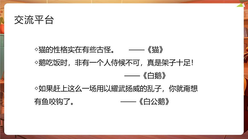 语文园地四 课件第3页