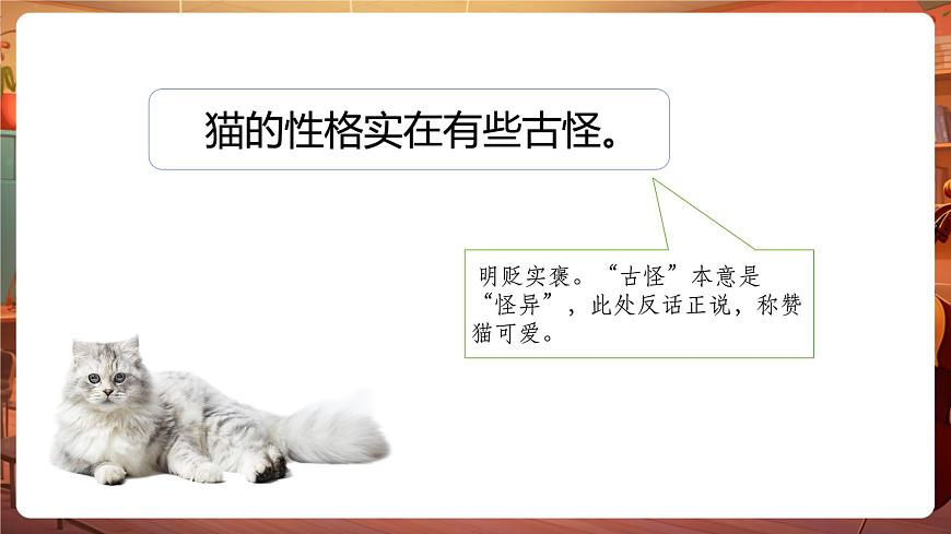 语文园地四 课件第4页