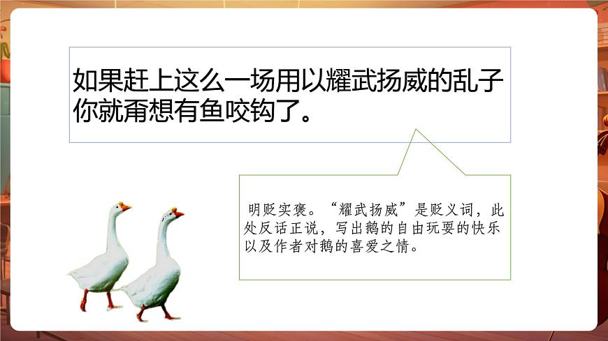 语文园地四 课件第6页