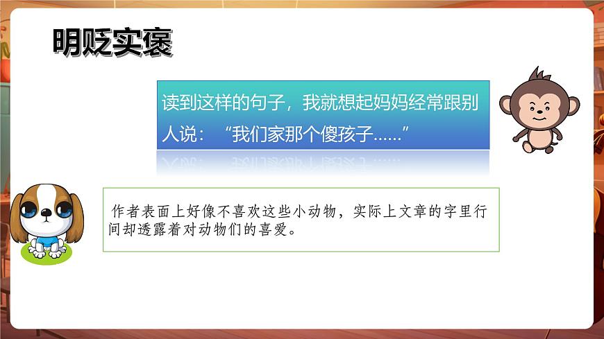 语文园地四 课件第7页