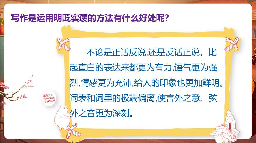 语文园地四 课件第8页