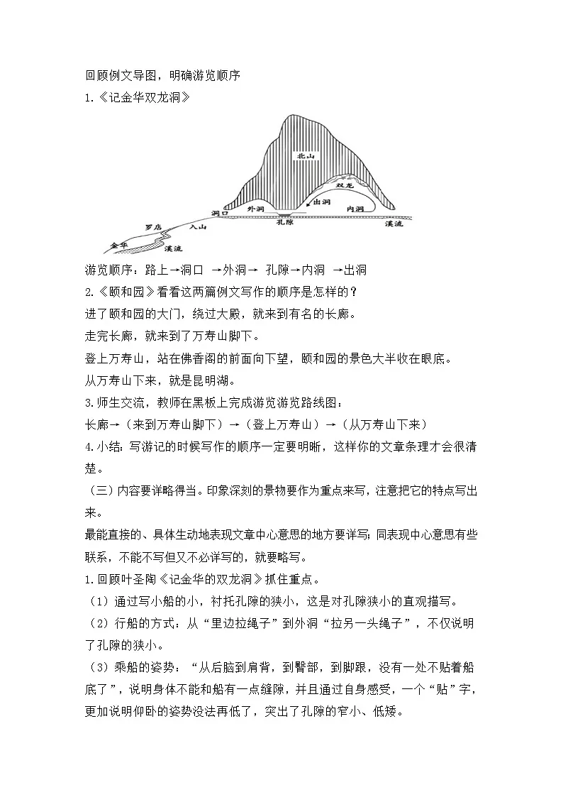 四年级语文下册第五单元习作：游_____教案第2页