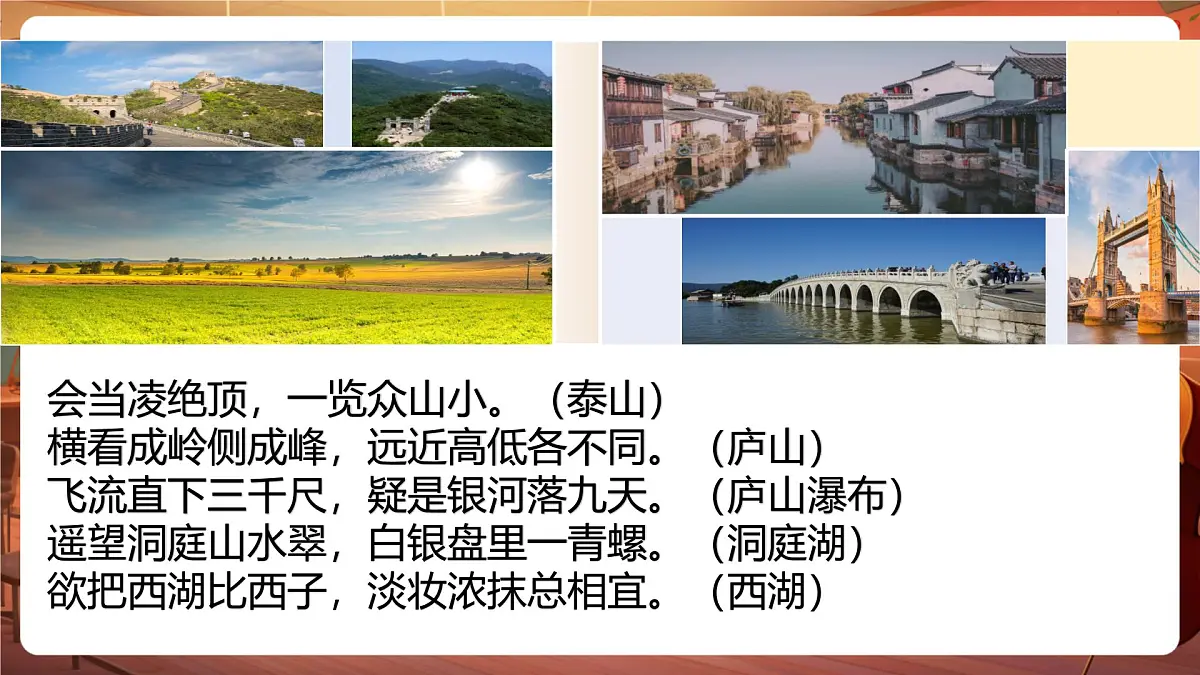 四下语文第五单元习作：游—— 课件第2页