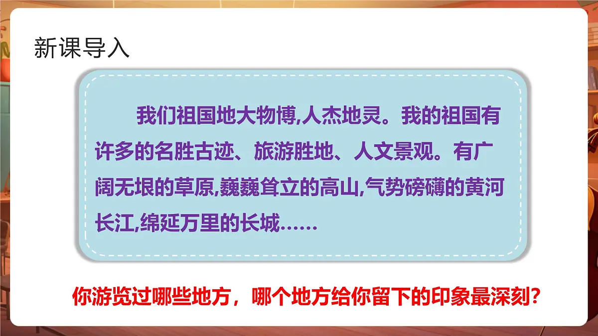 四下语文第五单元习作：游—— 课件第3页