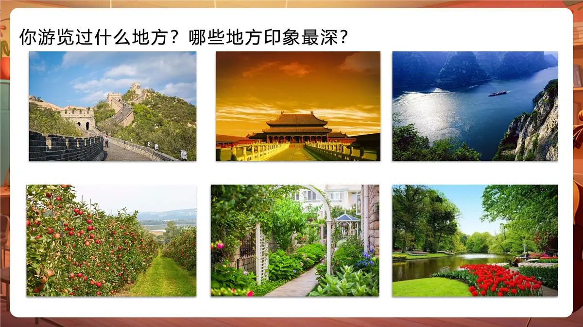 四下语文第五单元习作：游—— 课件第4页