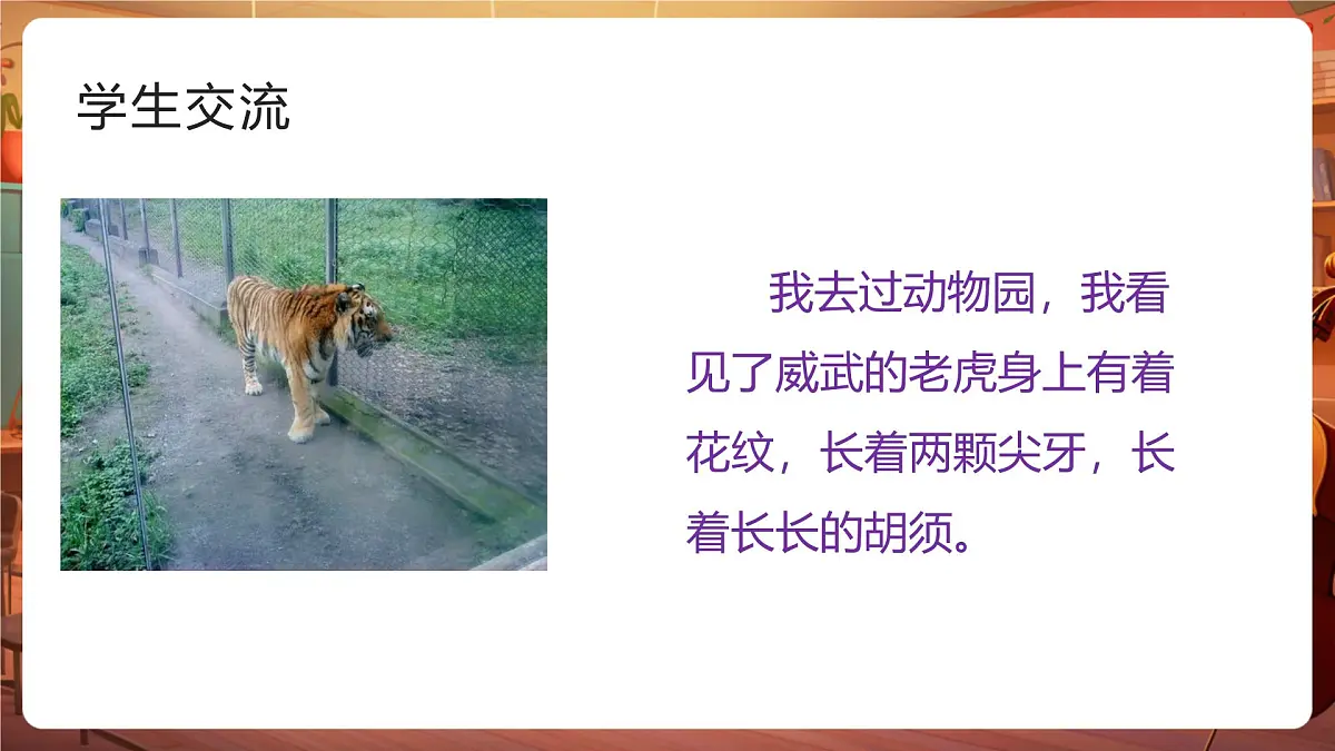 四下语文第五单元习作：游—— 课件第5页