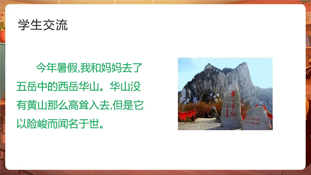 四下语文第五单元习作：游—— 课件第6页