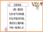 【新課標(biāo)核心素養(yǎng)】部編版語(yǔ)文五年級(jí)上冊(cè)12《古詩(shī)三首》（己亥雜詩(shī)）（課件+教學(xué)設(shè)計(jì)+音頻+學(xué)習(xí)任務(wù)單+練習(xí)）