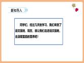 【新課標(biāo)核心素養(yǎng)】部編版語文五年級(jí)上冊(cè)第六單元 語文園地六 課件+教學(xué)設(shè)計(jì)