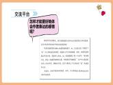 【新課標(biāo)核心素養(yǎng)】部編版語文五年級(jí)上冊(cè)第六單元 語文園地六 課件+教學(xué)設(shè)計(jì)