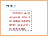 【新課標(biāo)核心素養(yǎng)】部編版語文五年級(jí)上冊(cè)第六單元 語文園地六 課件+教學(xué)設(shè)計(jì)