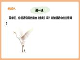 【新課標(biāo)核心素養(yǎng)】部編版語文五年級上冊1白鷺 第2課時（課件+教學(xué)設(shè)計+音頻+學(xué)習(xí)任務(wù)單+練習(xí)）