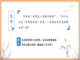 【新課標(biāo)核心素養(yǎng)】部編版語文五年級上冊1白鷺 第2課時（課件+教學(xué)設(shè)計+音頻+學(xué)習(xí)任務(wù)單+練習(xí)）