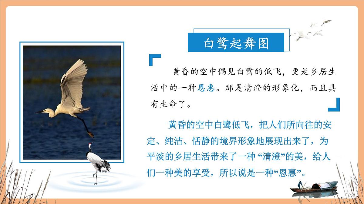 部编版五年级上册1.白鹭第2课时第6页