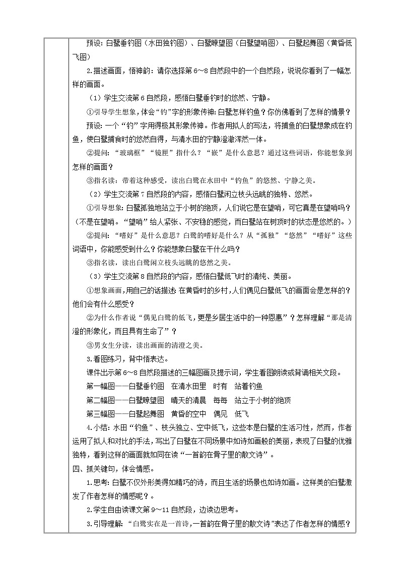 部编版五年级上册1白鹭第二课时教学设计第2页