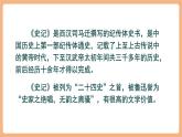 【新課標(biāo)核心素養(yǎng)】部編版語文五年級(jí)上冊(cè)6將相和（第1課時(shí)）（課件+教學(xué)設(shè)計(jì)+音頻+學(xué)習(xí)任務(wù)單+練習(xí)）