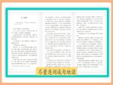 【新課標(biāo)核心素養(yǎng)】部編版語文五年級(jí)上冊(cè)6將相和（第1課時(shí)）（課件+教學(xué)設(shè)計(jì)+音頻+學(xué)習(xí)任務(wù)單+練習(xí)）