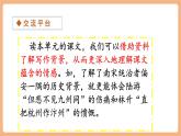 【新課標(biāo)核心素養(yǎng)】部編版語文五年級上冊第四單元 語文園地四（課件+教學(xué)設(shè)計+音頻+學(xué)習(xí)任務(wù)單+練習(xí)）