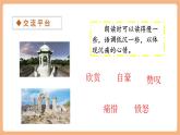 【新課標(biāo)核心素養(yǎng)】部編版語文五年級上冊第四單元 語文園地四（課件+教學(xué)設(shè)計+音頻+學(xué)習(xí)任務(wù)單+練習(xí)）