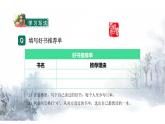 【新課標(biāo)核心素養(yǎng)】部編版語文五年級上冊第八單元 寫作：推薦一本書 （課件+教學(xué)設(shè)計(jì)+學(xué)習(xí)任務(wù)單）